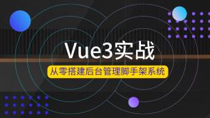 从零开始搭建Vue3+TypeScript后台脚手架实战
